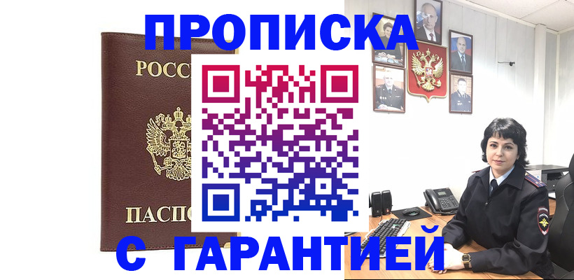 временная регистрация для всех в Гороховце
