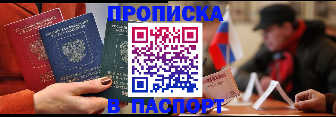 прописка 2025 в Гороховце